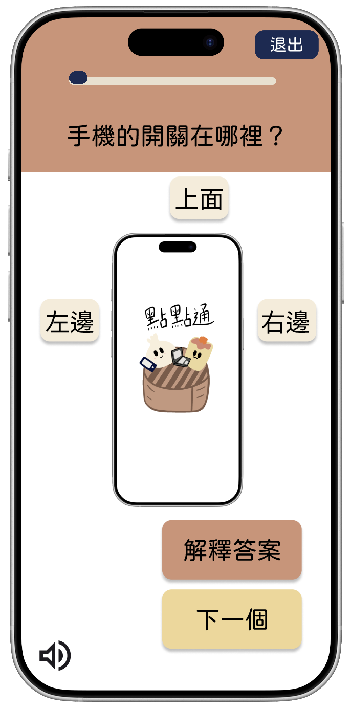 Quiz screen asking where the phone's power button is, with top, left and right options