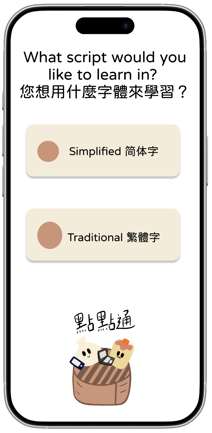 Script selection screen offering simplified or traditional Chinese